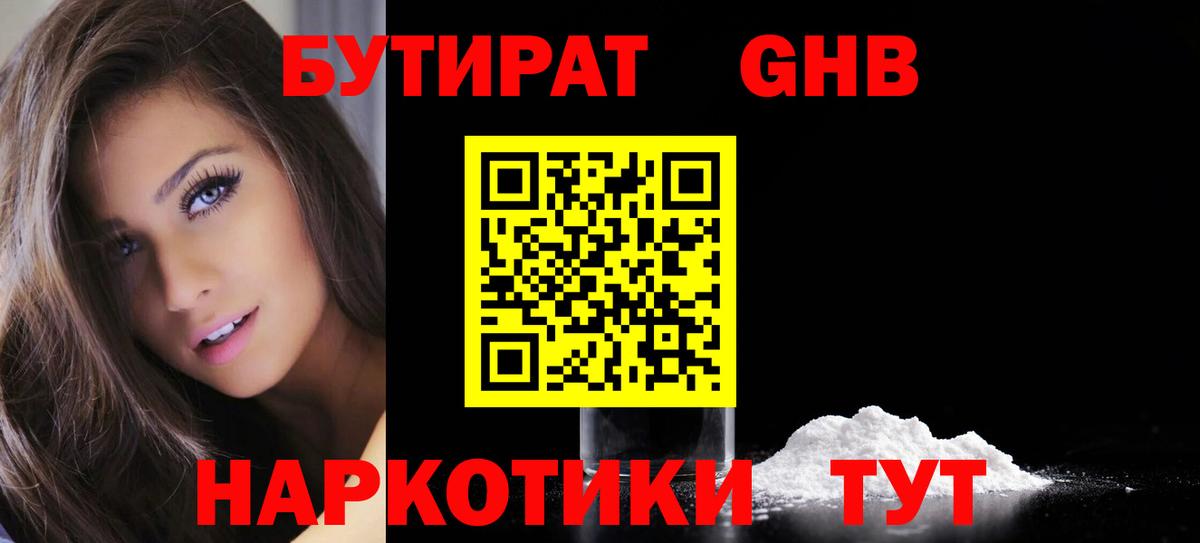 БУТИРАТ  Вход с VPN  Нижнекамск  Бутират бутик 