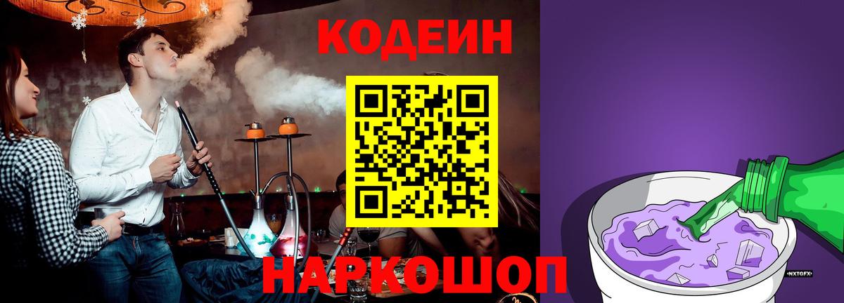 Нижнекамск  Кодеин напиток Lean (лин)  Вход с VPN  Кодеиновый сироп Lean напиток Lean (лин) 