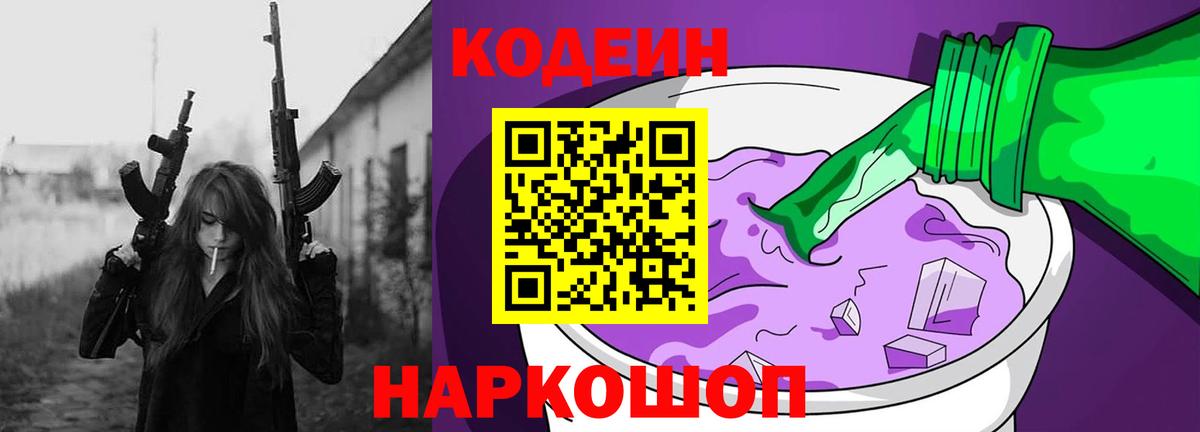Codein Purple Drank Нижнекамск