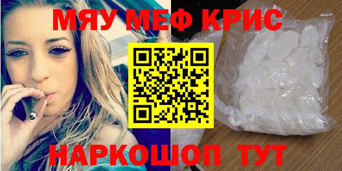 Меф мяу мяу мука Нижнекамск