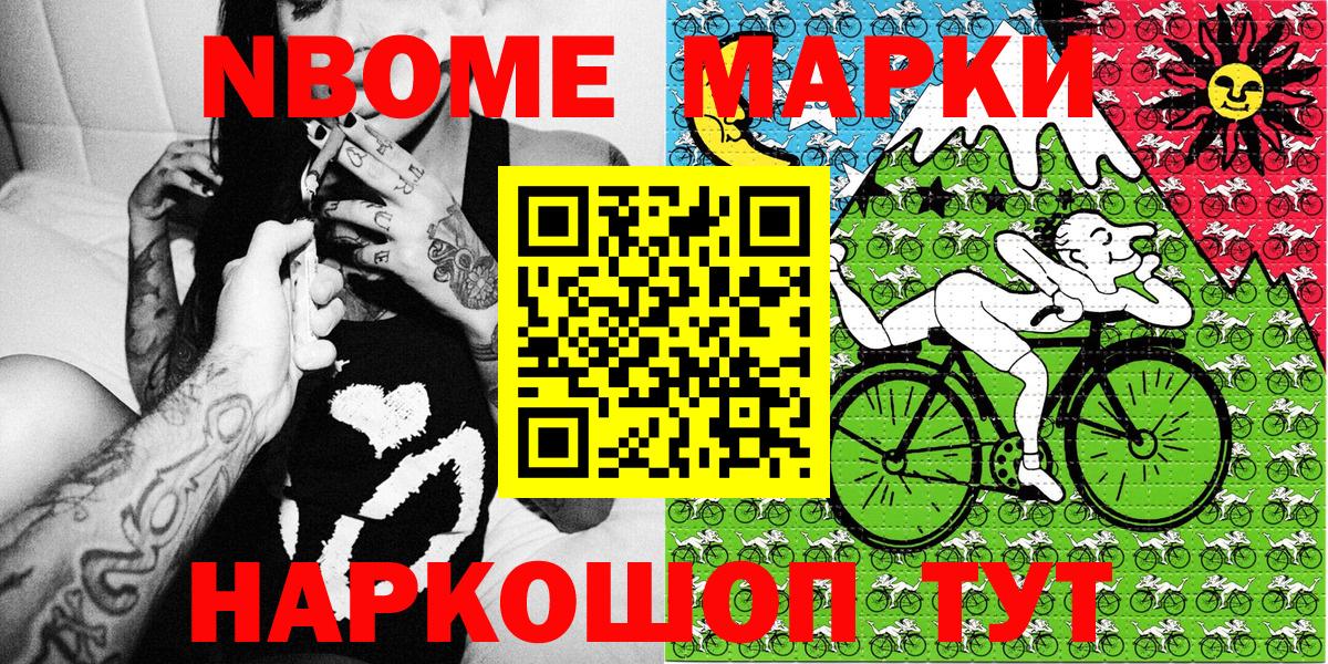 Марки 25I-NBOMe 1500мкг Нижнекамск